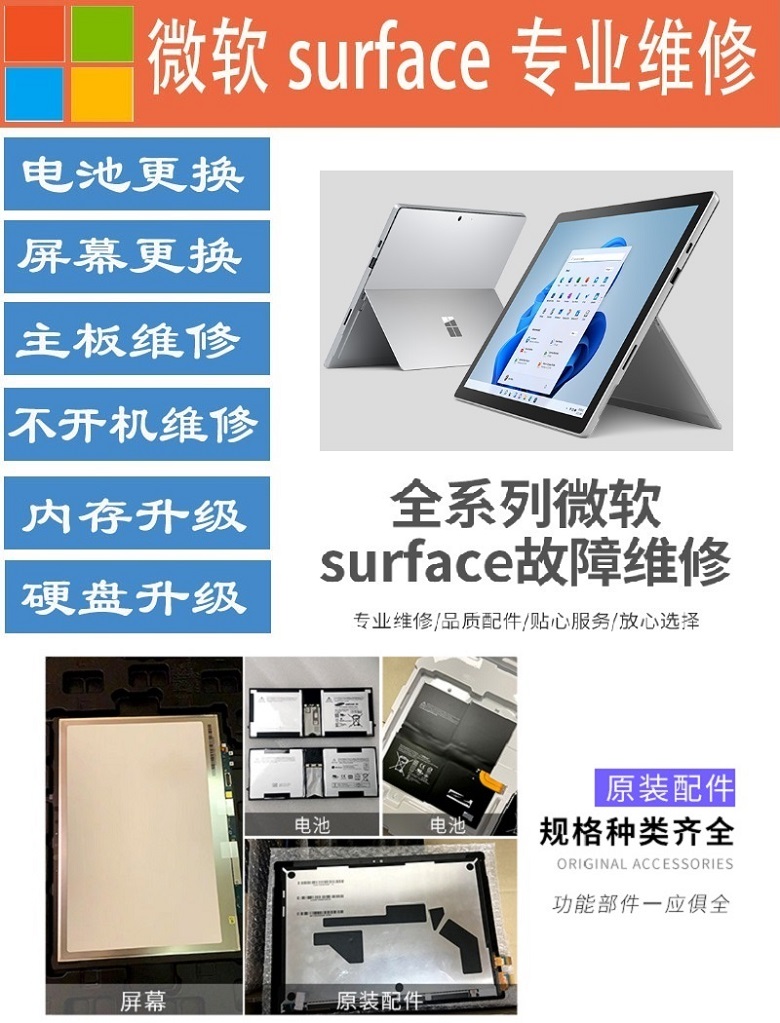 成都surface book维修屏幕/电池更换-surface硬盘内存升级 surface维修 第2张