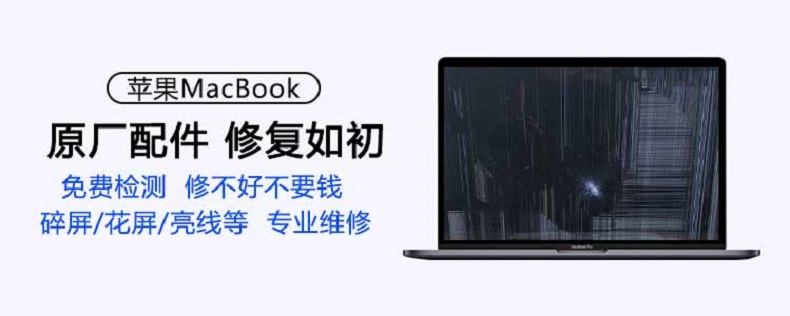 成都苹果手提电脑维修地点 苹果笔记本维修哪家好 第二张图片