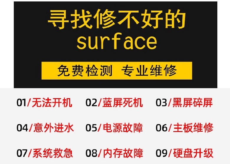 成都surface pro维修点-surface屏幕电池更换价格 surface维修 第2张