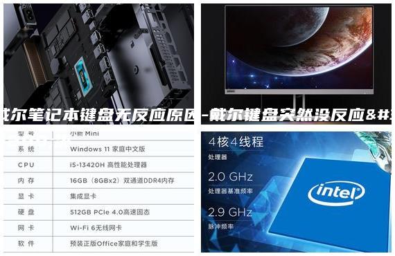 戴尔笔记本键盘无反应原因-戴尔键盘突然没反应解决